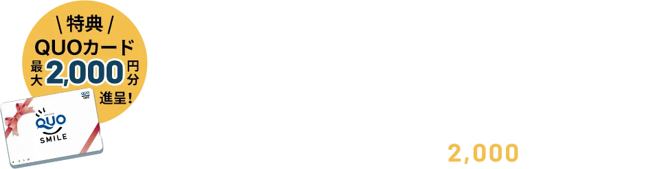 来店予約キャンペーン